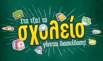 5 Συμβουλές Για Ομαλή Μετάβαση Από Το Καλοκαίρι Στο Σχολείο